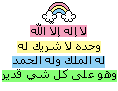 لا إله إلله