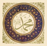 صل على محمد