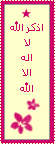 أذكرالله